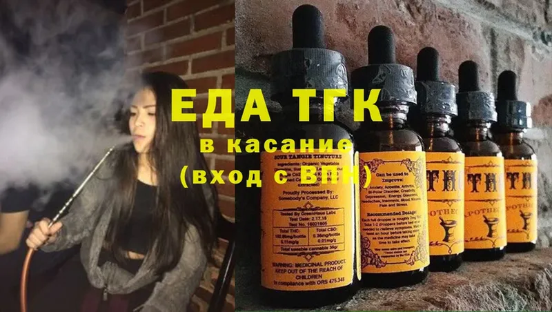 Еда ТГК конопля  Курган 