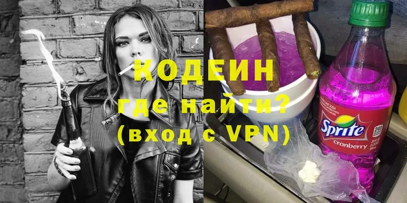 Кодеин Purple Drank  Курган 